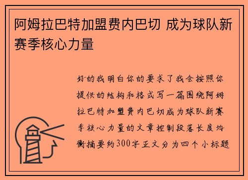 阿姆拉巴特加盟费内巴切 成为球队新赛季核心力量